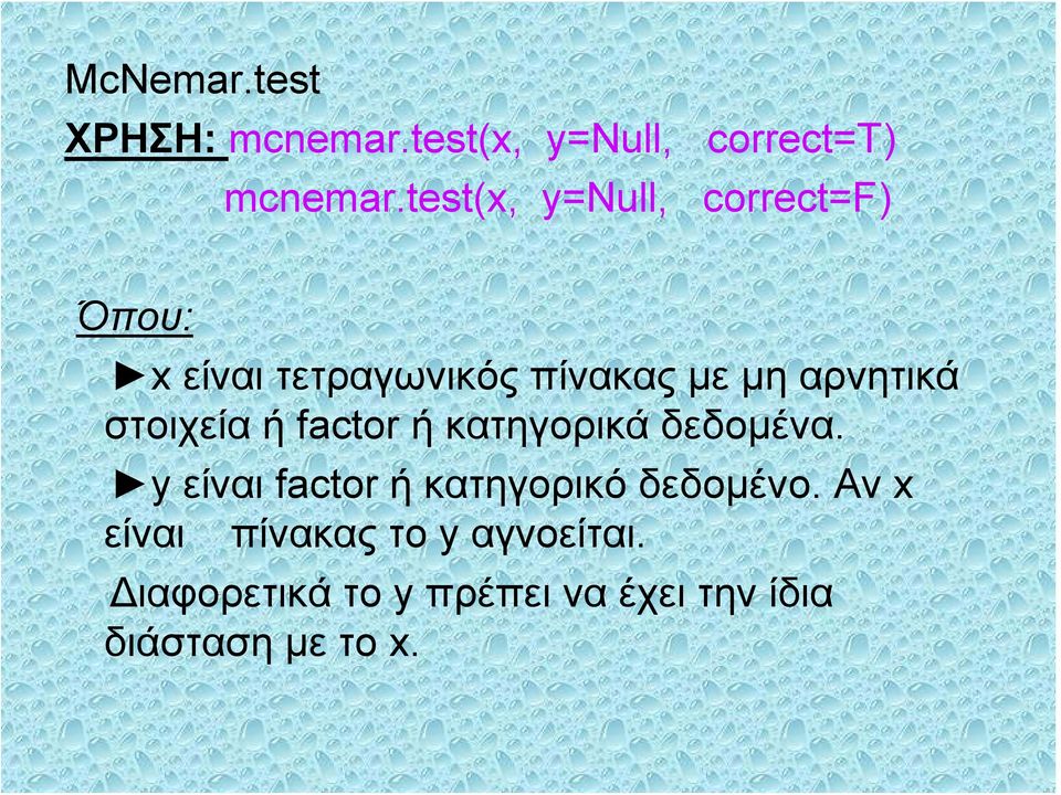 στοιχεία ή factor ή κατηγορικά δεδομένα.