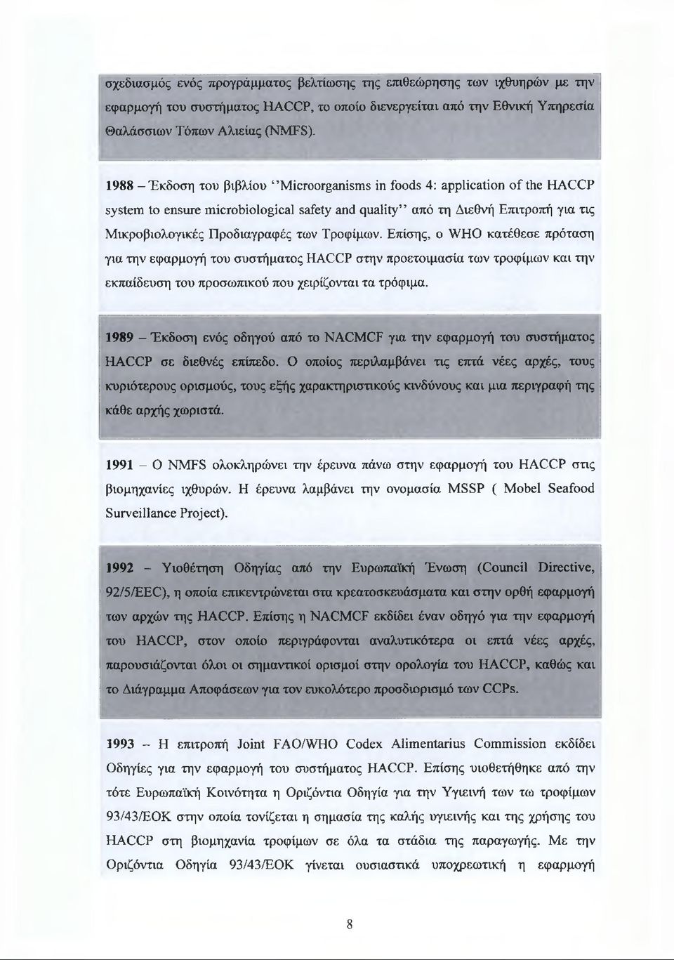 Τροφίμων. Επίσης, ο WHO κατέθεσε πρόταση για την εφαρμογή του συστήματος HACCP στην προετοιμασία των τροφίμων και την εκπαίδευση του προσωπικού που χειρίζονται τα τρόφιμα.