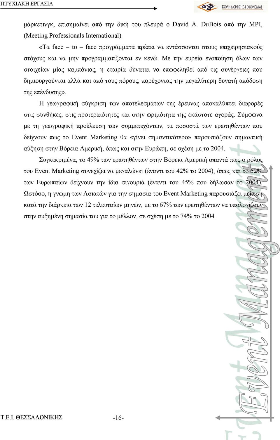 Με την ευρεία ενοποίηση όλων των στοιχείων µίας καµπάνιας, η εταιρία δύναται να επωφεληθεί από τις συνέργειες που δηµιουργούνται αλλά και από τους πόρους, παρέχοντας την µεγαλύτερη δυνατή απόδοση της