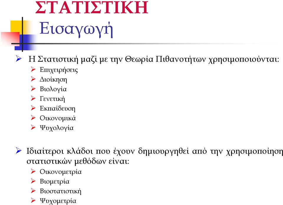 Ψυχολογί Ιδιίτεροι κλάδοι ου έχουν δηµιουργηθεί ό την χρησιµο οίηση