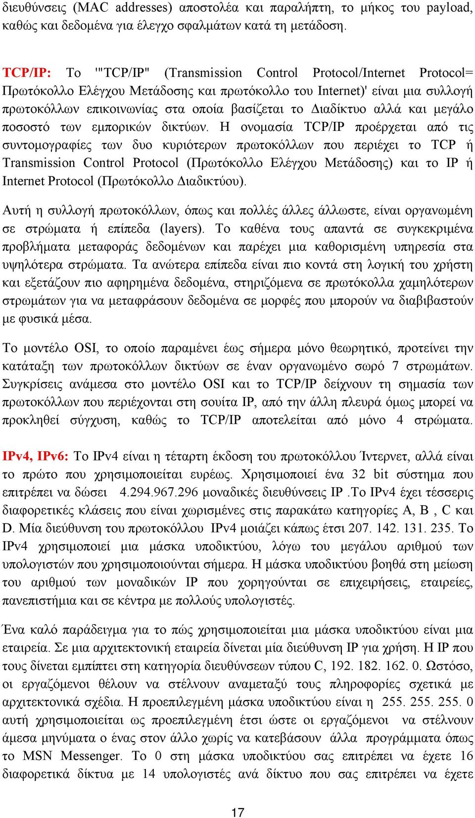 Διαδίκτυο αλλά και μεγάλο ποσοστό των εμπορικών δικτύων.