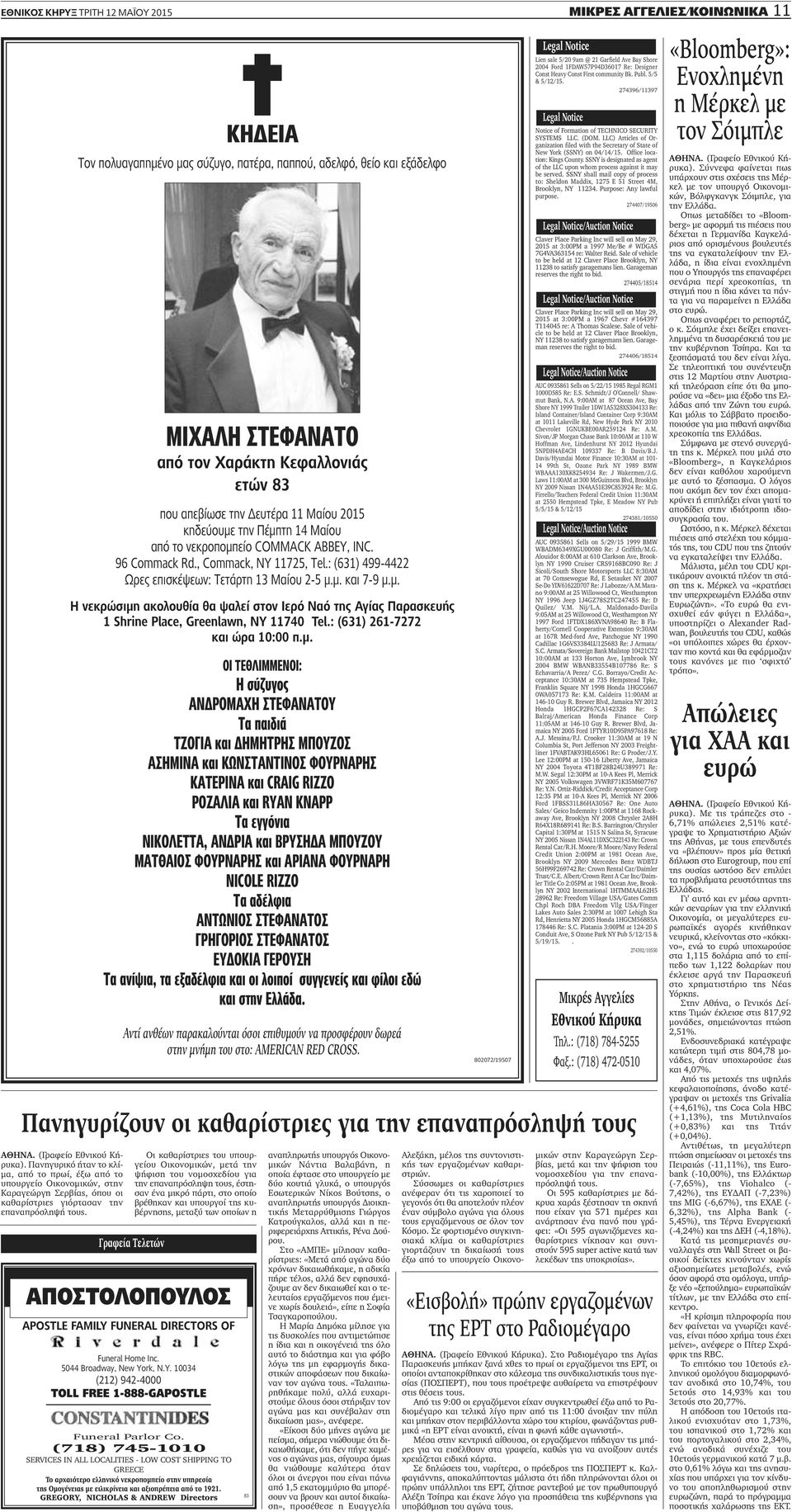 των οποίων η ΑΠΟΣΤΟΛΟΠΟΥΛΟΣ APOSTLE FAMILY FUNERAL DIRECTORS OF Funeral Home Inc. 5044 Broadway, New York, N.Y. 10034 (212) 942-4000 TOLL FREE 1-888-GAPOSTLE Funeral Parlor Co.