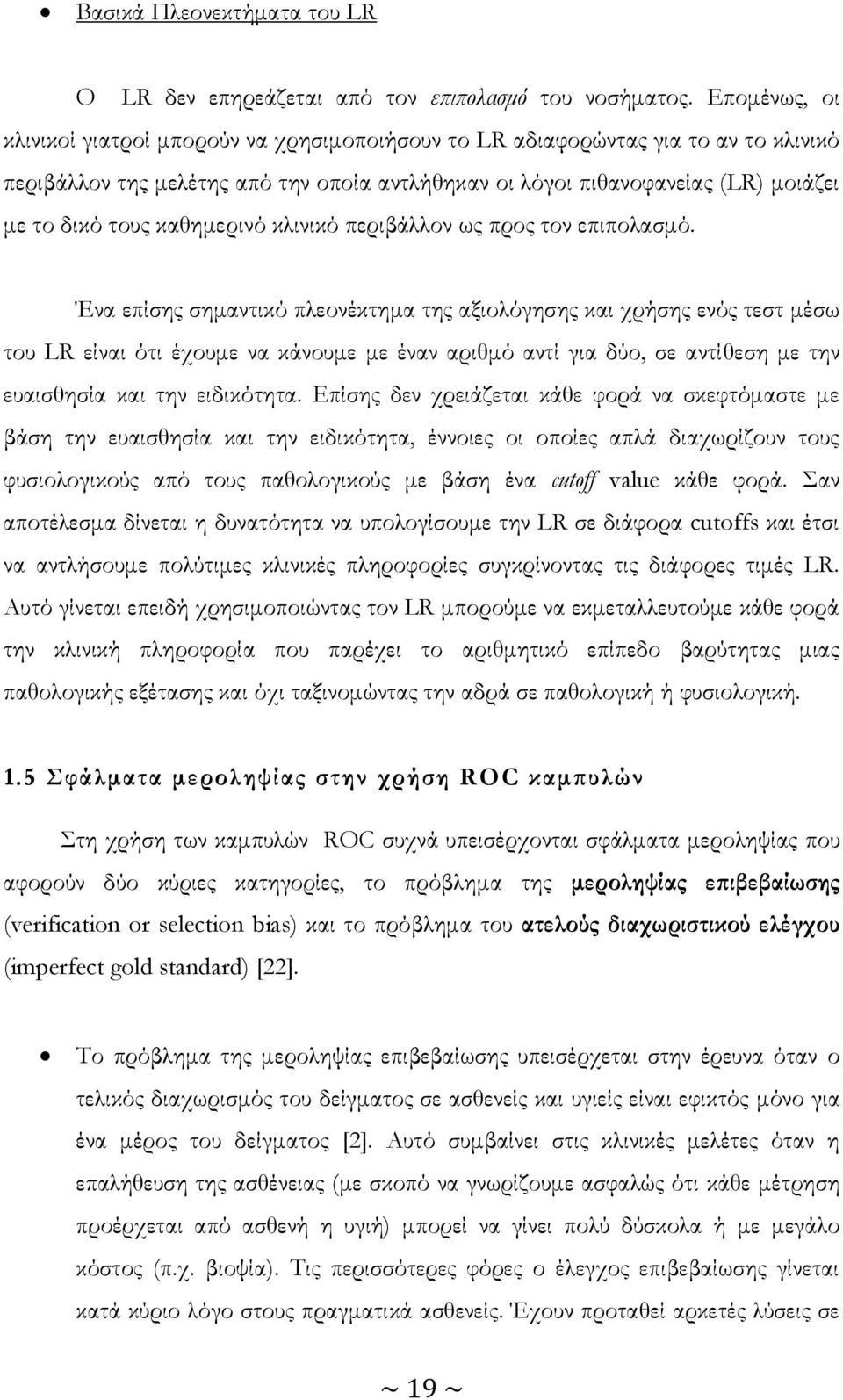 καθημερινό κλινικό περιβάλλον ως προς τον επιπολασμό.