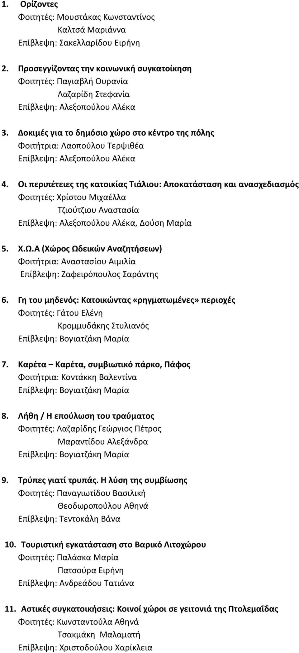 Δοκιμές για το δημόσιο χώρο στο κέντρο της πόλης Φοιτήτρια: Λαοπούλου Τερψιθέα Επίβλεψη: Αλεξοπούλου Αλέκα 4.