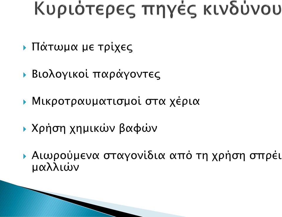 χέρια Χρήση χημικών βαφών
