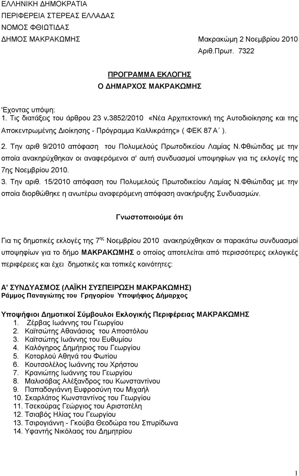 Φθιώτιδας µε την οποία ανακηρύχθηκαν οι αναφερόµενοι σ' αυτή συνδυασµοί υποψηφίων για τις εκλογές της 7ης Νοεµβρίου 2010. 3. Την αριθ. 15/2010 απόφαση του Πολυµελούς Πρωτοδικείου Λαµίας Ν.