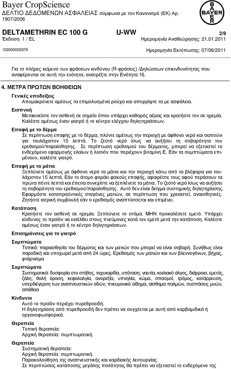 Εισπνοή Μετακινείστε τον ασθενή σε σηµείο όπου υπάρχει καθαρός αέρας και κρατήστε τον σε ηρεµία. Καλέστε αµέσως έναν γιατρό ή το κέντρο ελέγχου δηλητηριάσεων.