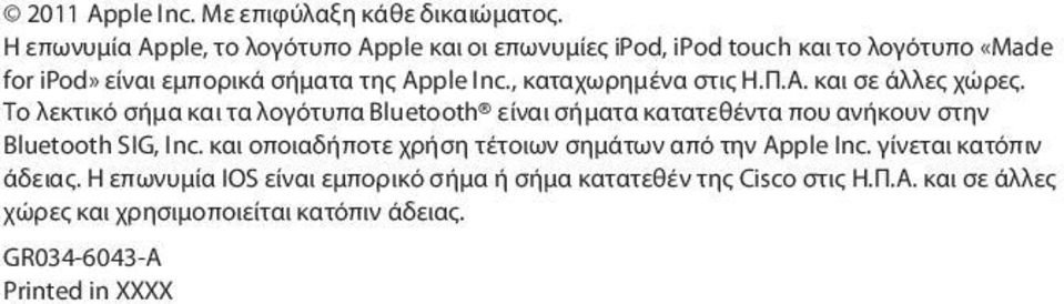 , καταχωρημένα στις Η.Π.Α. και σε άλλες χώρες.