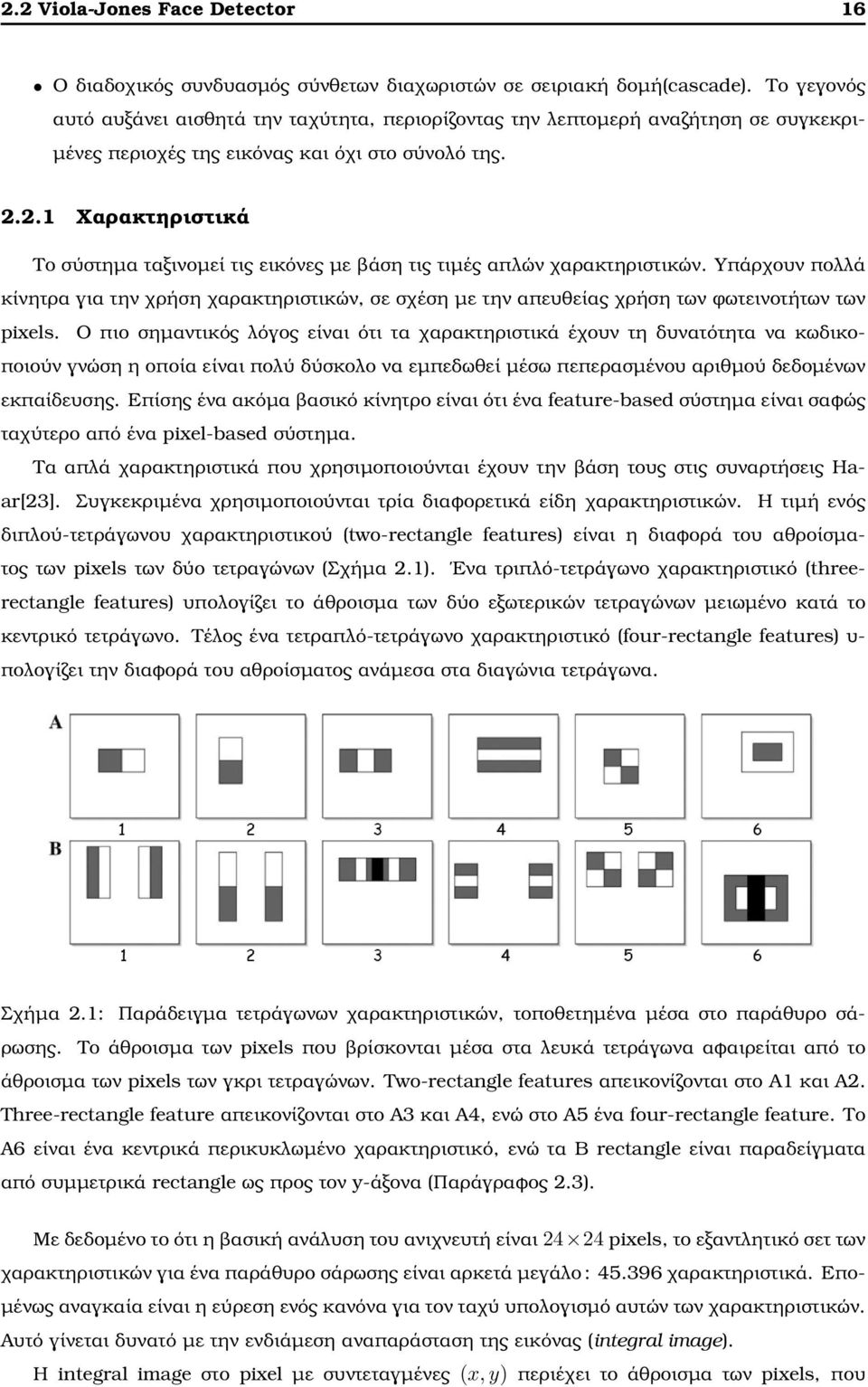 2.1 Χαρακτηριστικά Το σύστηµα ταξινοµεί τις εικόνες µε ϐάση τις τιµές απλών χαρακτηριστικών.