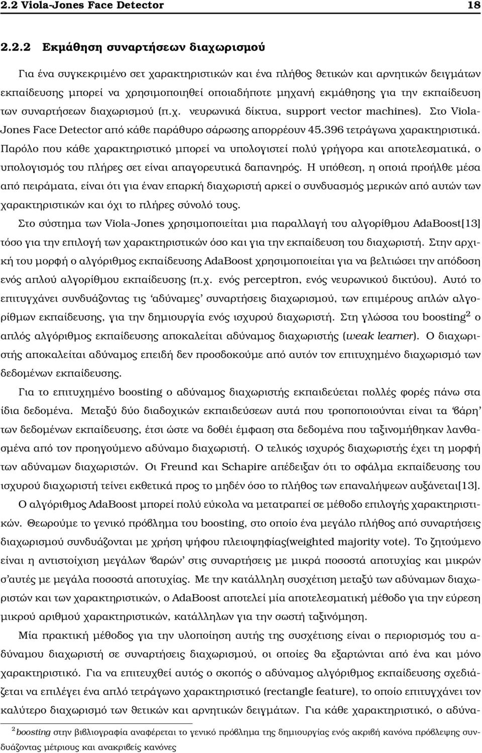 396 τετράγωνα χαρακτηριστικά. Παρόλο που κάθε χαρακτηριστικό µπορεί να υπολογιστεί πολύ γρήγορα και αποτελεσµατικά, ο υπολογισµός του πλήρες σετ είναι απαγορευτικά δαπανηρός.