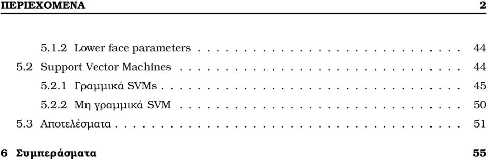................................ 45 5.2.2 Μη γραµµικά SVM............................... 50 5.
