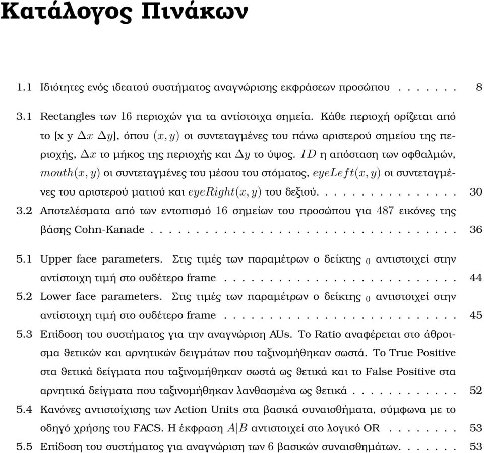 η απόσταση των οφθαλµών, mouth(x, y) οι συντεταγµένες του µέσου του στόµατος, eyelef t(x, y) οι συντεταγµένες του αριστερού µατιού και eyeright(x, y) του δεξιού................ 30 3.