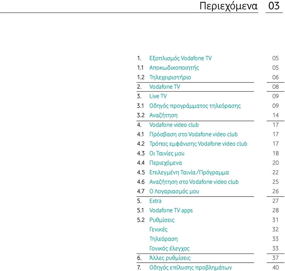 2 Τρόπος εμφάνισης Vodafone video club 17 4.3 Οι Ταινίες μου 18 4.4 Περιεχόμενα 20 4.5 Επιλεγμένη Ταινία /Πρόγραμμα 22 4.