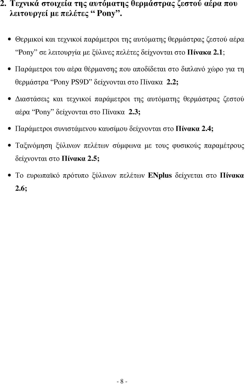 1; Παράµετροι του αέρα θέρµανσης που αποδίδεται στο διπλανό χώρο για τη θερµάστρα Pony PS9D δείχνονται στο Πίνακα 2.