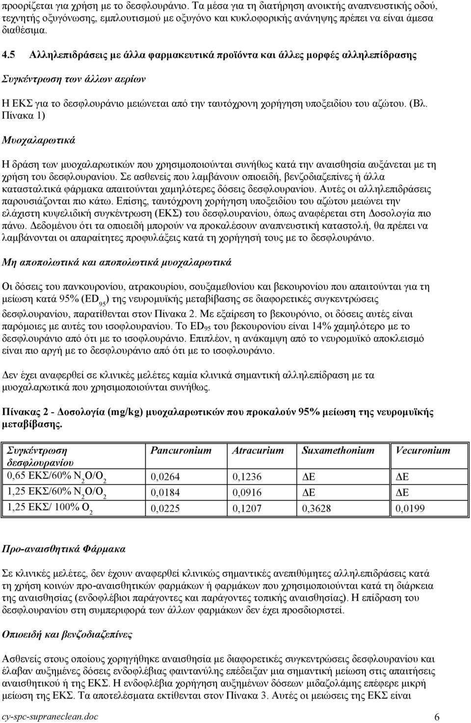 (Βι. Πίλαθα 1) Μπνραιαξωηηθά Ζ δξάζε ησλ κπνραιαξσηηθώλ πνπ ρξεζηκνπνηνύληαη ζπλήζσο θαηά ηελ αλαηζζεζία απμάλεηαη κε ηε ρξήζε ηνπ δεζθινπξαλίνπ.