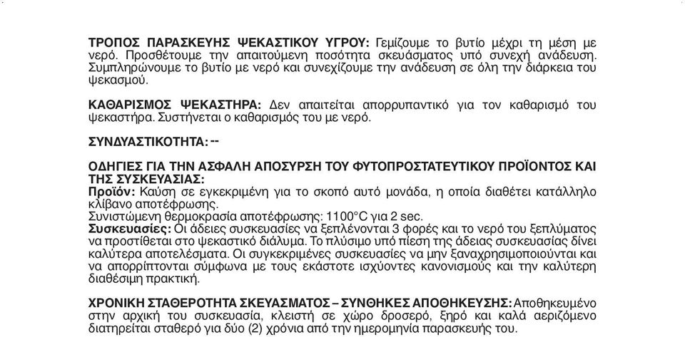 Συστήνεται ο καθαρισμός του με νερό.