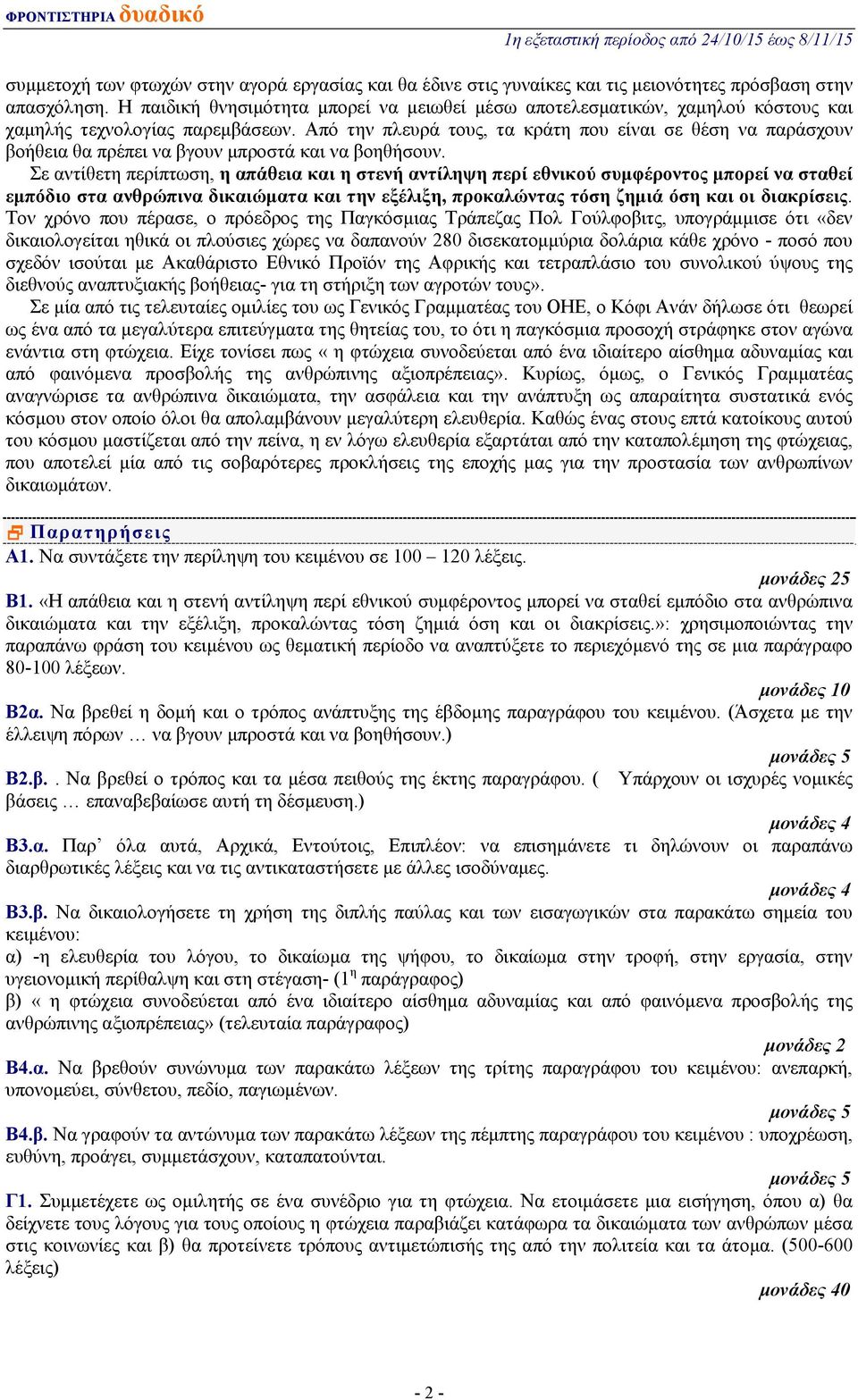 Από την πλευρά τους, τα κράτη που είναι σε θέση να παράσχουν βοήθεια θα πρέπει να βγουν μπροστά και να βοηθήσουν.