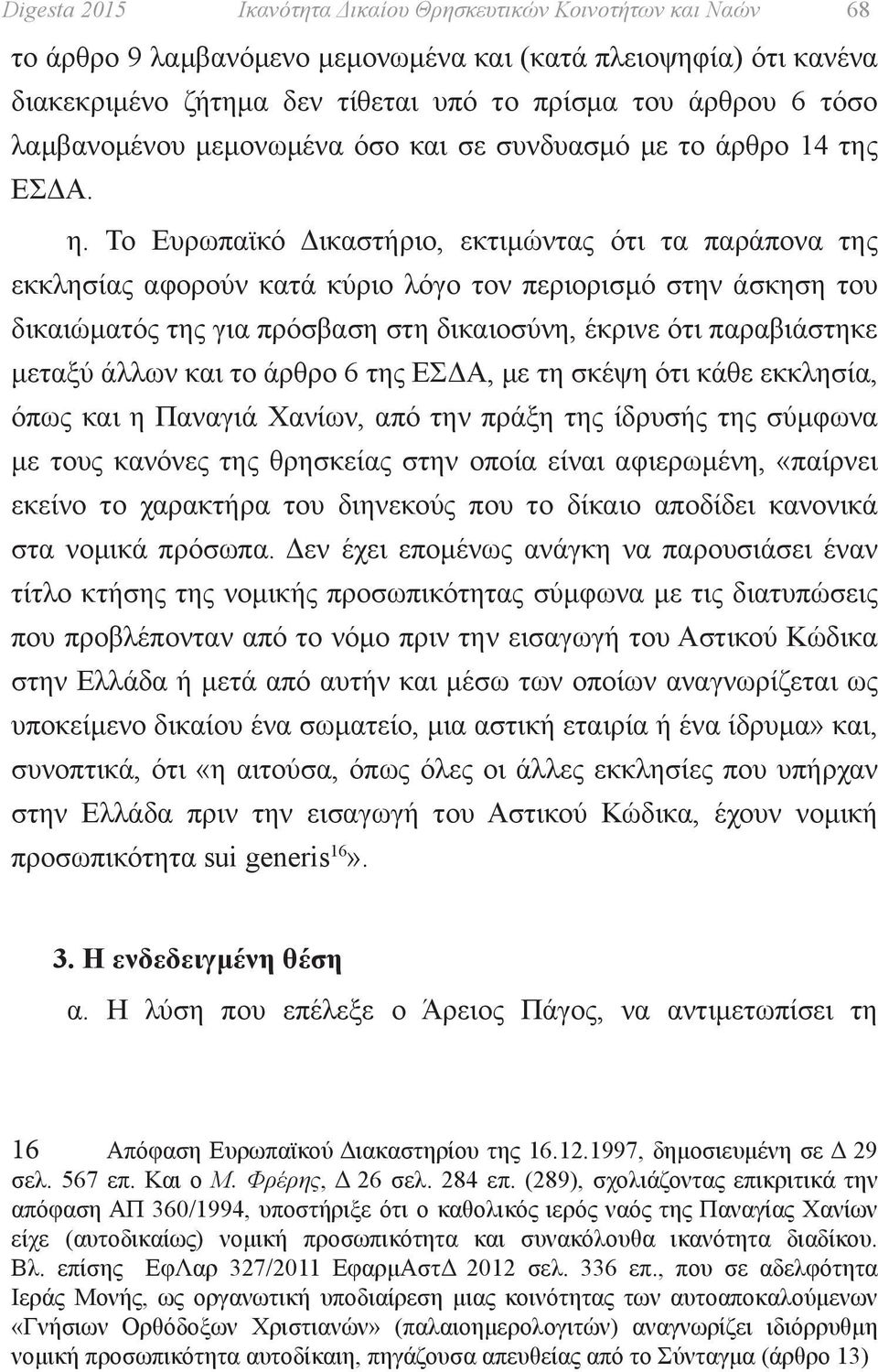 Το Ευρωπαϊκό Δικαστήριο, εκτιμώντας ότι τα παράπονα της εκκλησίας αφορούν κατά κύριο λόγο τον περιορισμό στην άσκηση του δικαιώματός της για πρόσβαση στη δικαιοσύνη, έκρινε ότι παραβιάστηκε μεταξύ