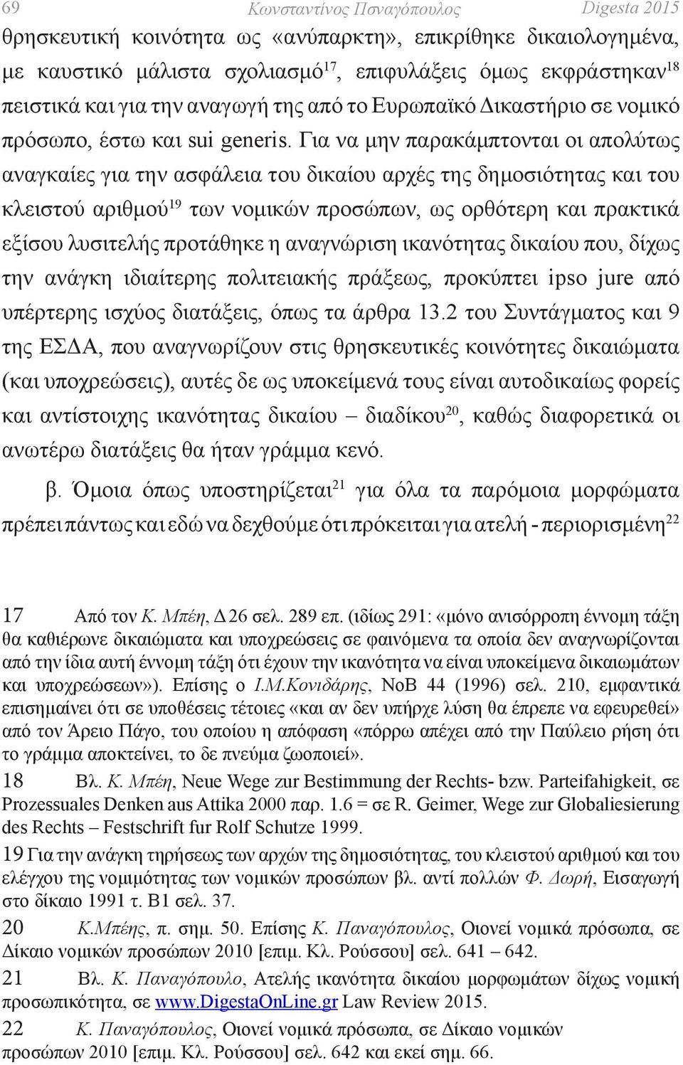 Για να μην παρακάμπτονται οι απολύτως αναγκαίες για την ασφάλεια του δικαίου αρχές της δημοσιότητας και του κλειστού αριθμού 19 των νομικών προσώπων, ως ορθότερη και πρακτικά εξίσου λυσιτελής