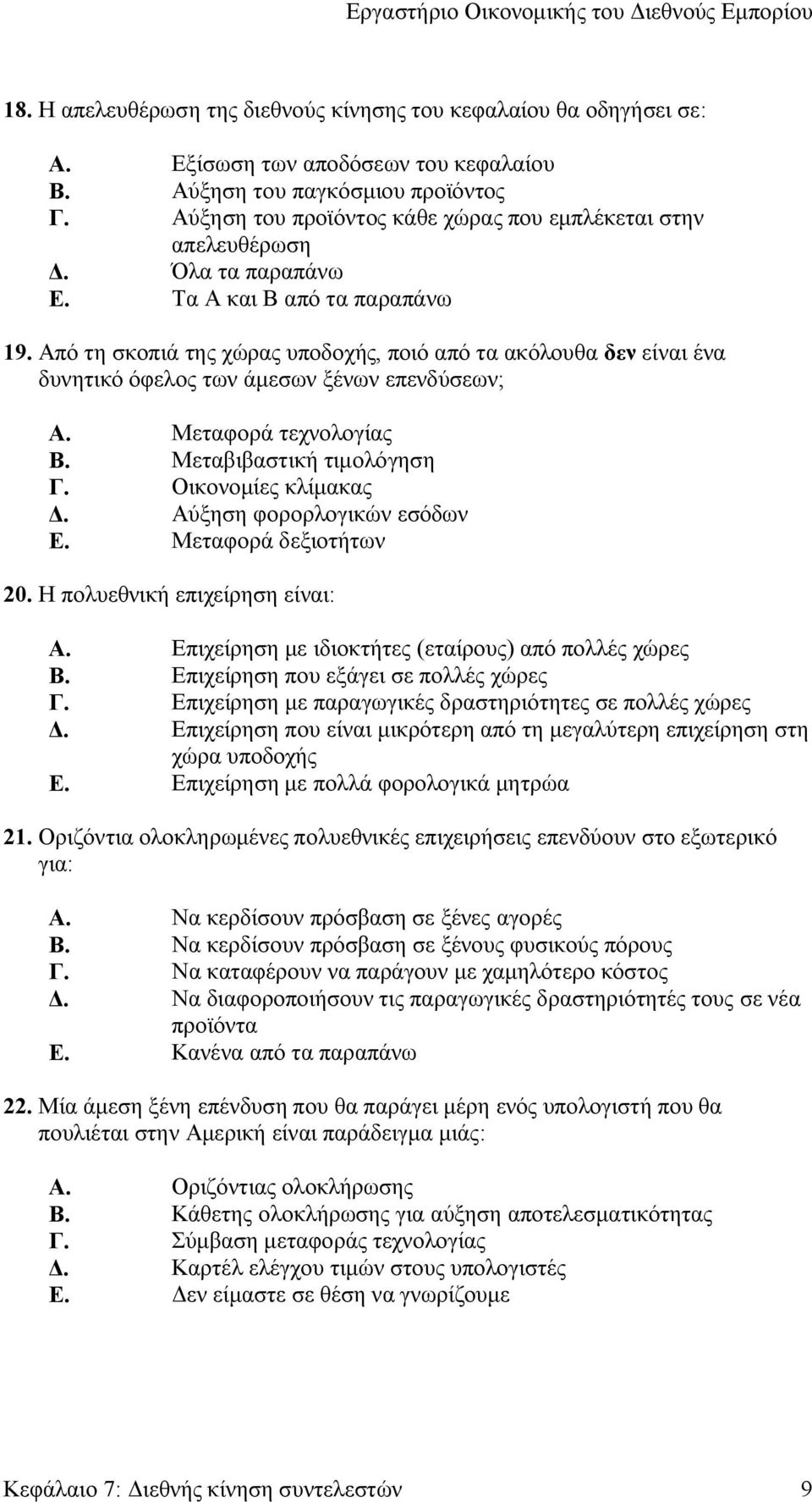 Από τη σκοπιά της χώρας υποδοχής, ποιό από τα ακόλουθα δεν είναι ένα δυνητικό όφελος των άμεσων ξένων επενδύσεων; Α. Μεταφορά τεχνολογίας Β. Μεταβιβαστική τιμολόγηση Γ. Οικονομίες κλίμακας Δ.