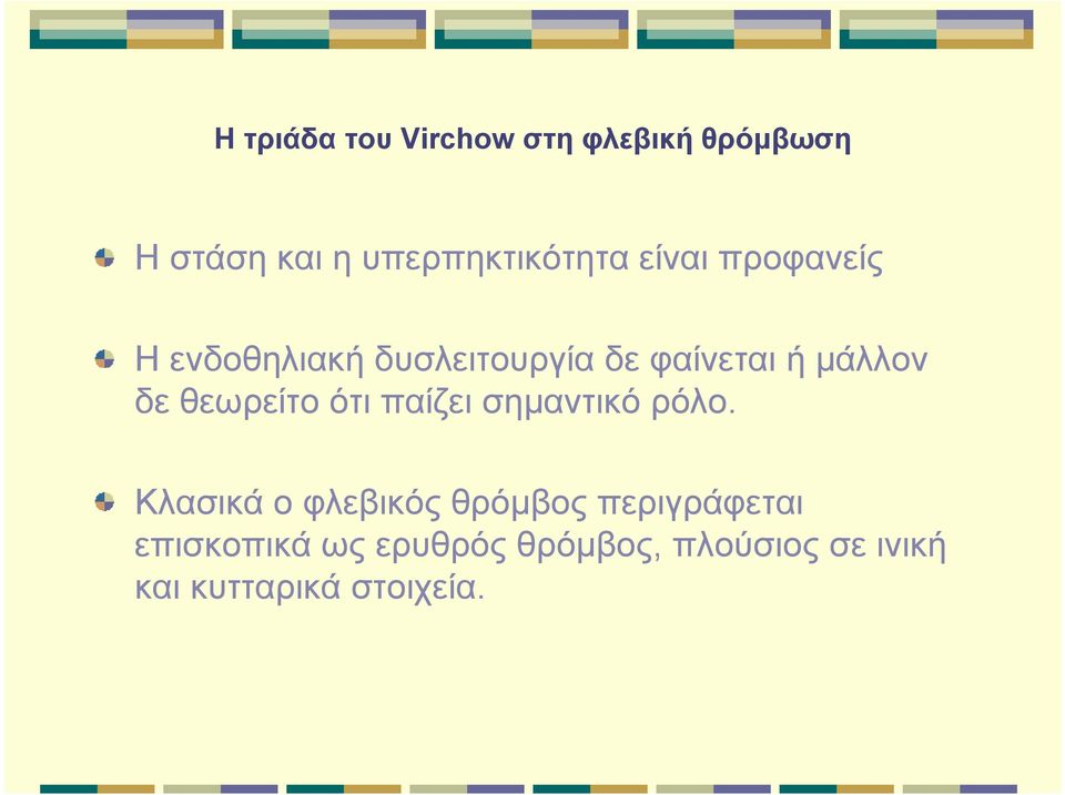 θεωρείτο ότι παίζει σημαντικό ρόλο.