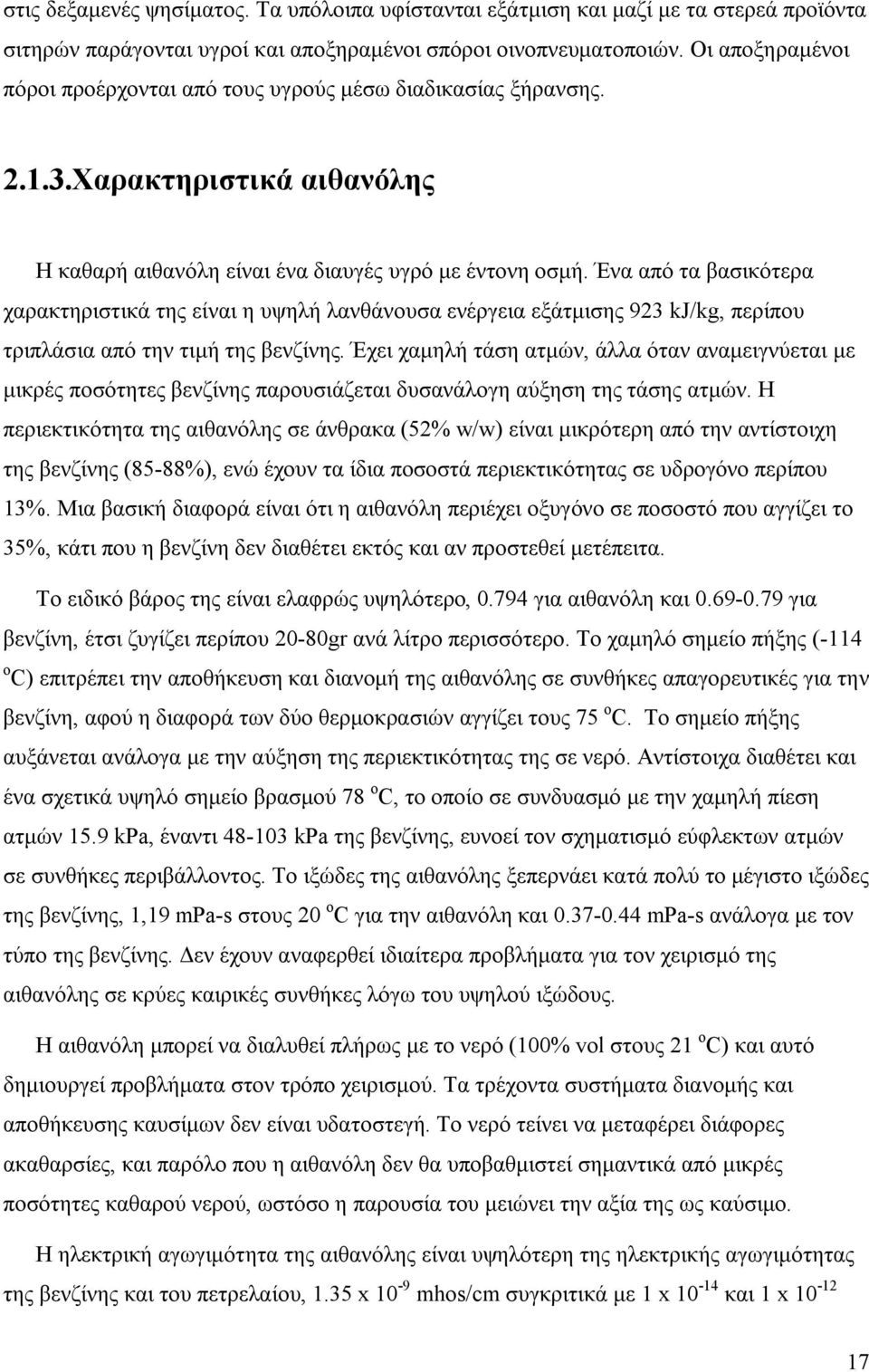 Ένα από τα βασικότερα χαρακτηριστικά της είναι η υψηλή λανθάνουσα ενέργεια εξάτμισης 923 kj/kg, περίπου τριπλάσια από την τιμή της βενζίνης.