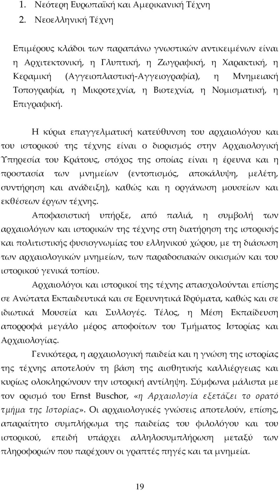 Μικροτεχνία, η Βιοτεχνία, η Νομισματική, η Επιγραφική.