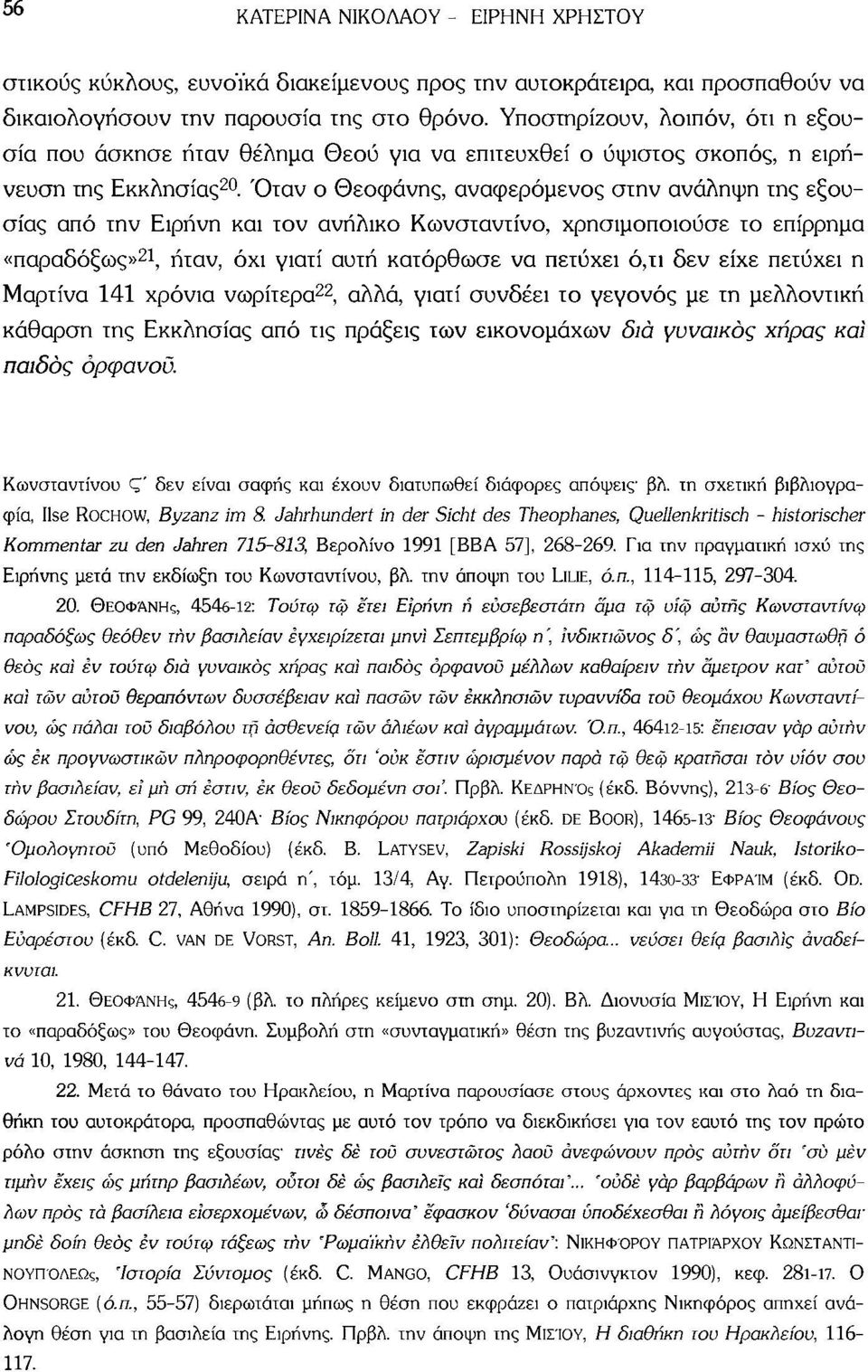 Όταν ο Θεοφάνης, αναφερόμενος στην ανάληψη της εξουσίας από την Ειρήνη και τον ανήλικο Κωνσταντίνο, χρησιμοποιούσε το επίρρημα «παραδόξως» 21, ήταν, όχι γιατί αυτή κατόρθωσε να πετύχει ό,τι δεν είχε