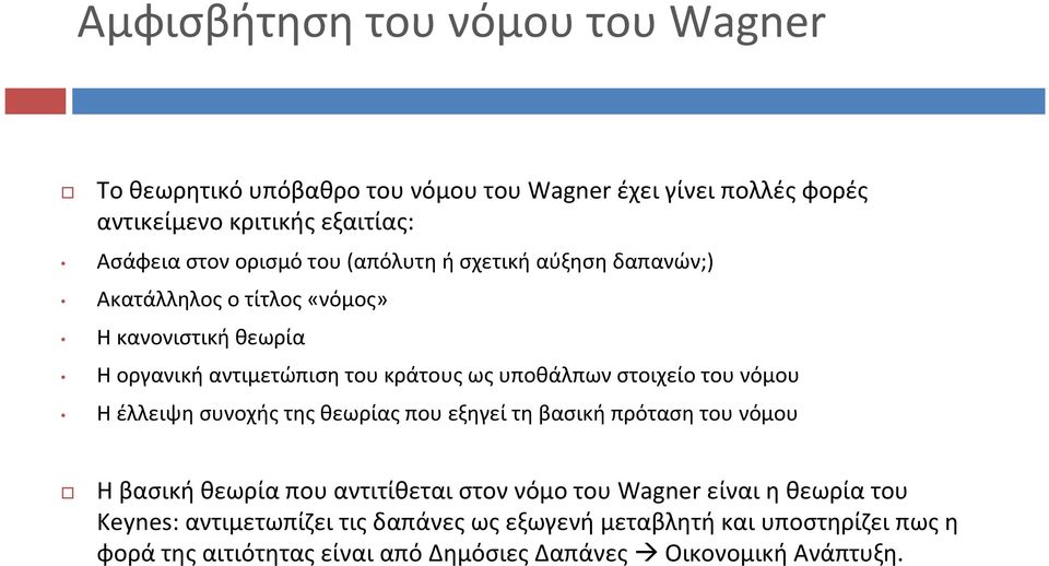 στοιχείο του νόμου Η έλλειψη συνοχής της θεωρίας που εξηγεί τη βασική πρόταση του νόμου