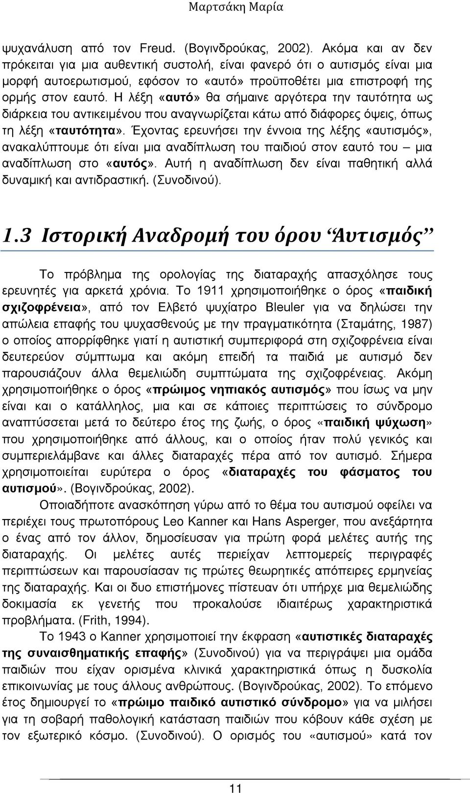 Η λέξη «αυτό» θα σήμαινε αργότερα την ταυτότητα ως διάρκεια του αντικειμένου που αναγνωρίζεται κάτω από διάφορες όψεις, όπως τη λέξη «ταυτότητα».