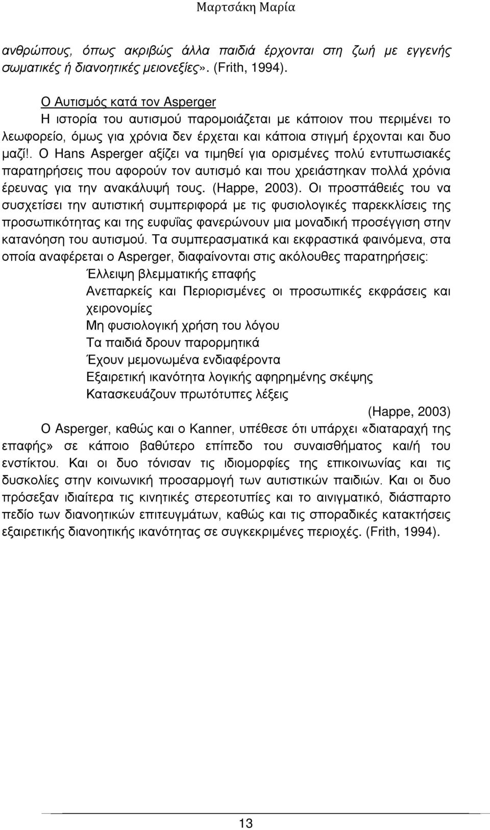 . Ο Hans Asperger αξίζει να τιμηθεί για ορισμένες πολύ εντυπωσιακές παρατηρήσεις που αφορούν τον αυτισμό και που χρειάστηκαν πολλά χρόνια έρευνας για την ανακάλυψή τους. (Happe, 2003).