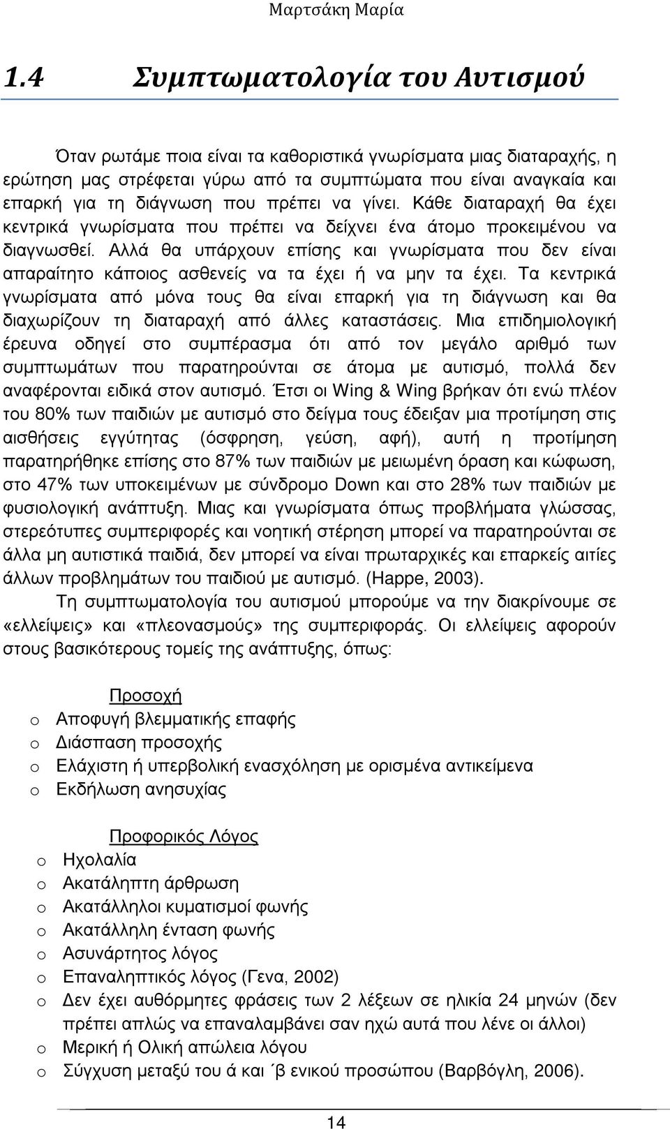 Αλλά θα υπάρχουν επίσης και γνωρίσματα που δεν είναι απαραίτητο κάποιος ασθενείς να τα έχει ή να μην τα έχει.