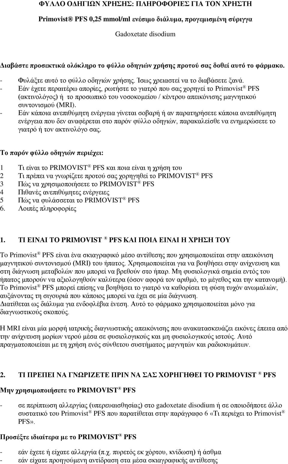 - Εάν έχετε περαιτέρω απορίες, ρωτήστε το γιατρό που σας χορηγεί το Primovist PFS (ακτινολόγος) ή το προσωπικό του νοσοκομείου / κέντρου απεικόνισης μαγνητικού συντονισμού (MRI).