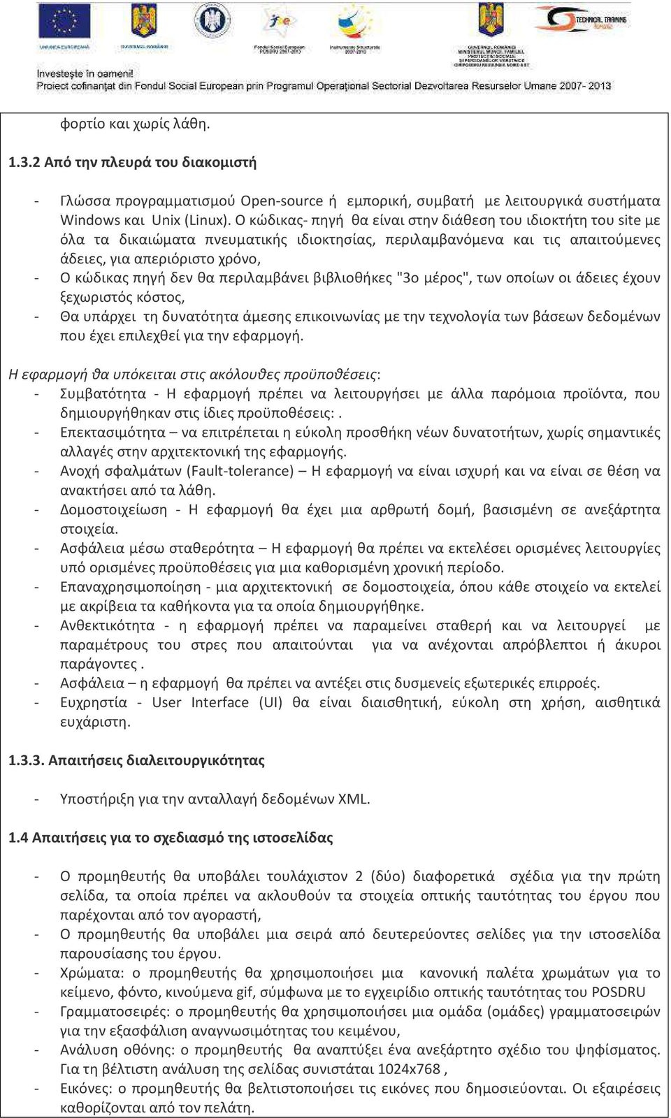 περιλαμβάνει βιβλιοθήκες "3ο μέρος", των οποίων οι άδειες έχουν ξεχωριστός κόστος, - Θα υπάρχει τη δυνατότητα άμεσης επικοινωνίας με την τεχνολογία των βάσεων δεδομένων που έχει επιλεχθεί για την