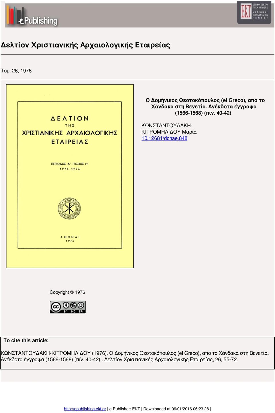 848 Copyright 1976 To cite this article: ΚΩΝΣΤΑΝΤΟΥΔΑΚΗ-ΚΙΤΡΟΜΗΛΙΔΟΥ (1976).