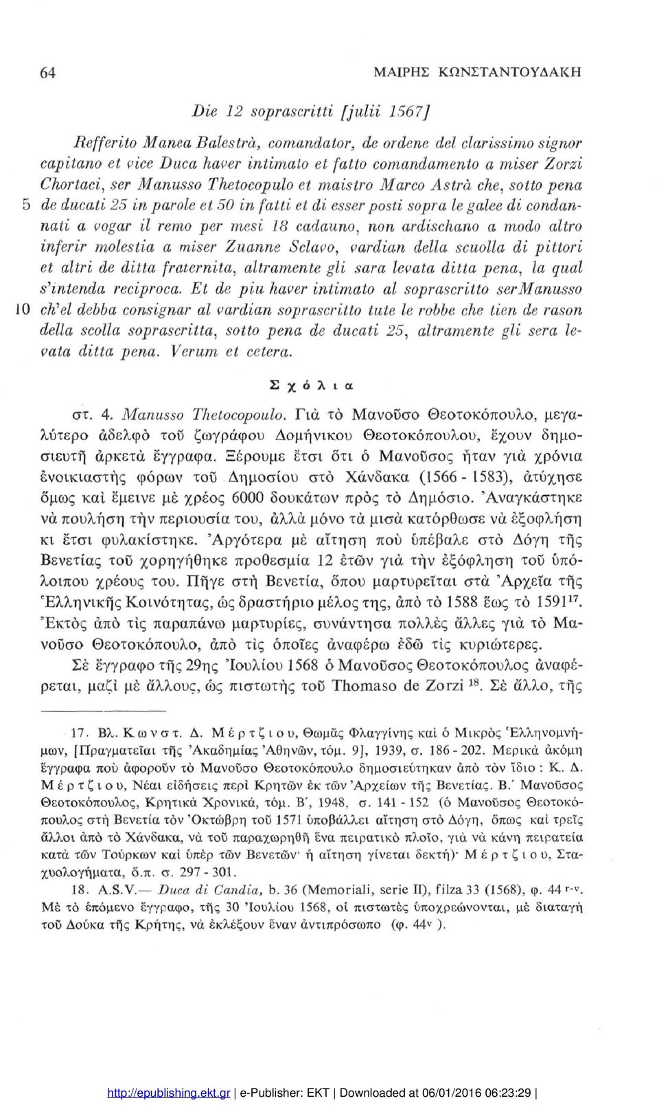 cadauno, non ardischano a modo altro inferir molestia a miser Zuanne Sciavo, vardian della scuolla di pittori et altri de ditta fraternità, altramente gli sarà levata ditta pena, la guai s'intenda