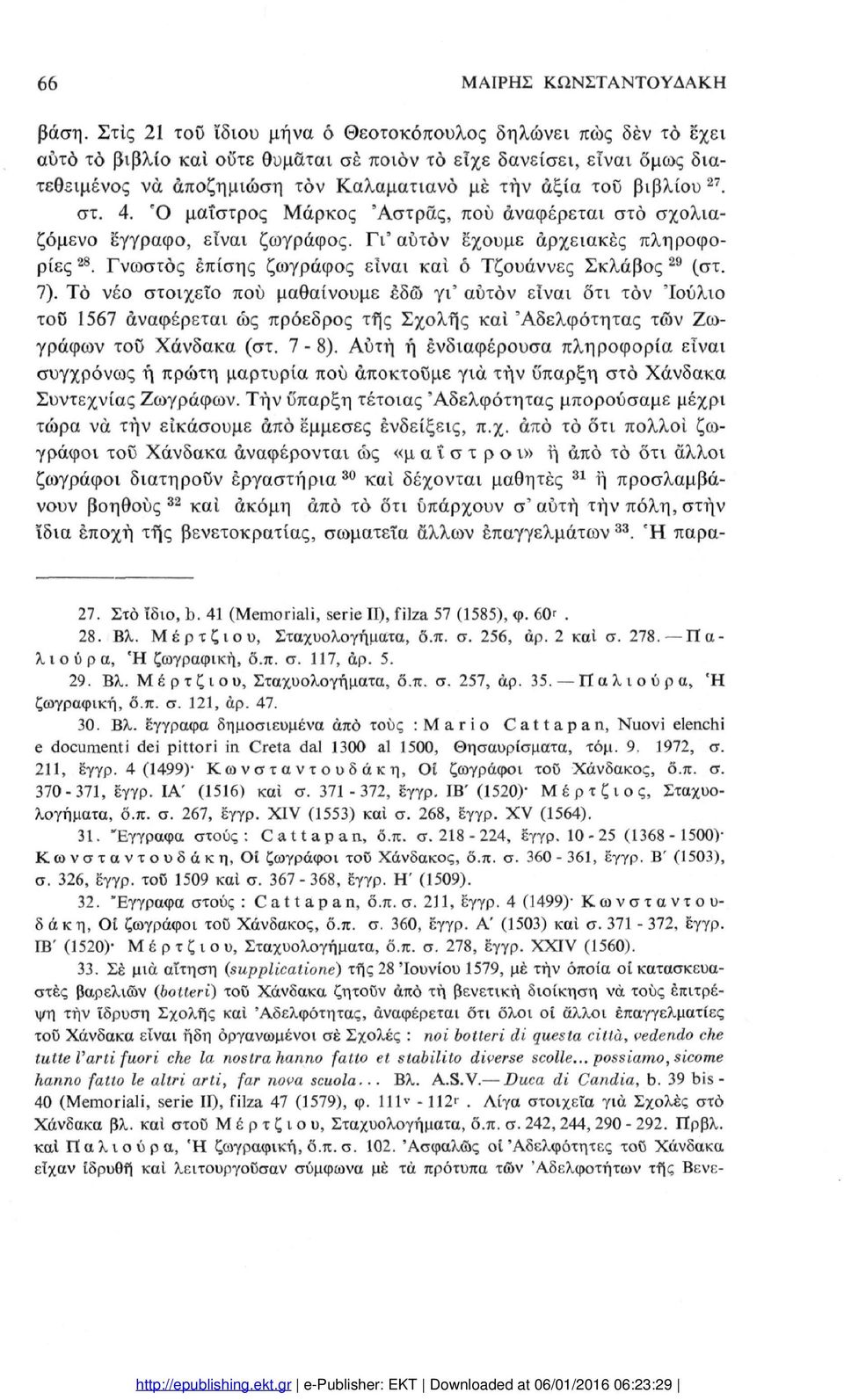 βιβλίου. στ. 4. Ό μαΐστρος Μάρκος Άστρδς, πού αναφέρεται στο σχολιαζόμενο έγγραφο, είναι ζωγράφος. Γι' αυτόν έχουμε αρχειακές πληροφο 28 29 ρίες.