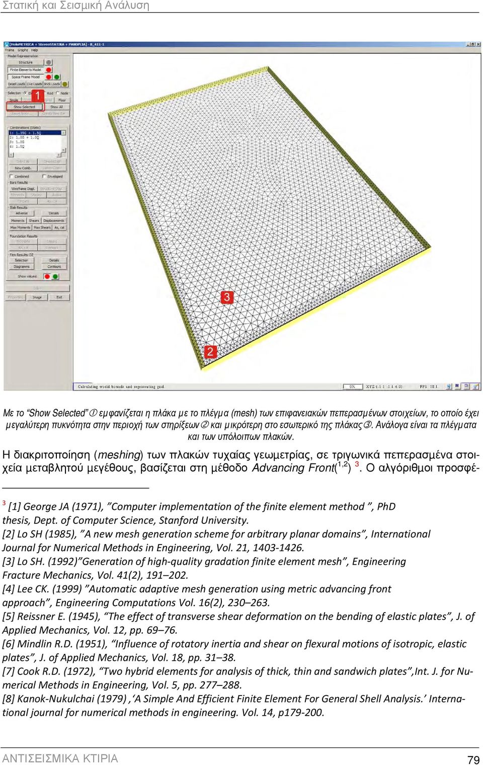 H διακριτοποίηση (meshing) των πλακών τυχαίας γεωµετρίας, σε τριγωνικά πεπερασµένα στοιχεία µεταβλητού µεγέθους, βασίζεται στη µέθοδο Advancing Front( 1,2 ) 3.