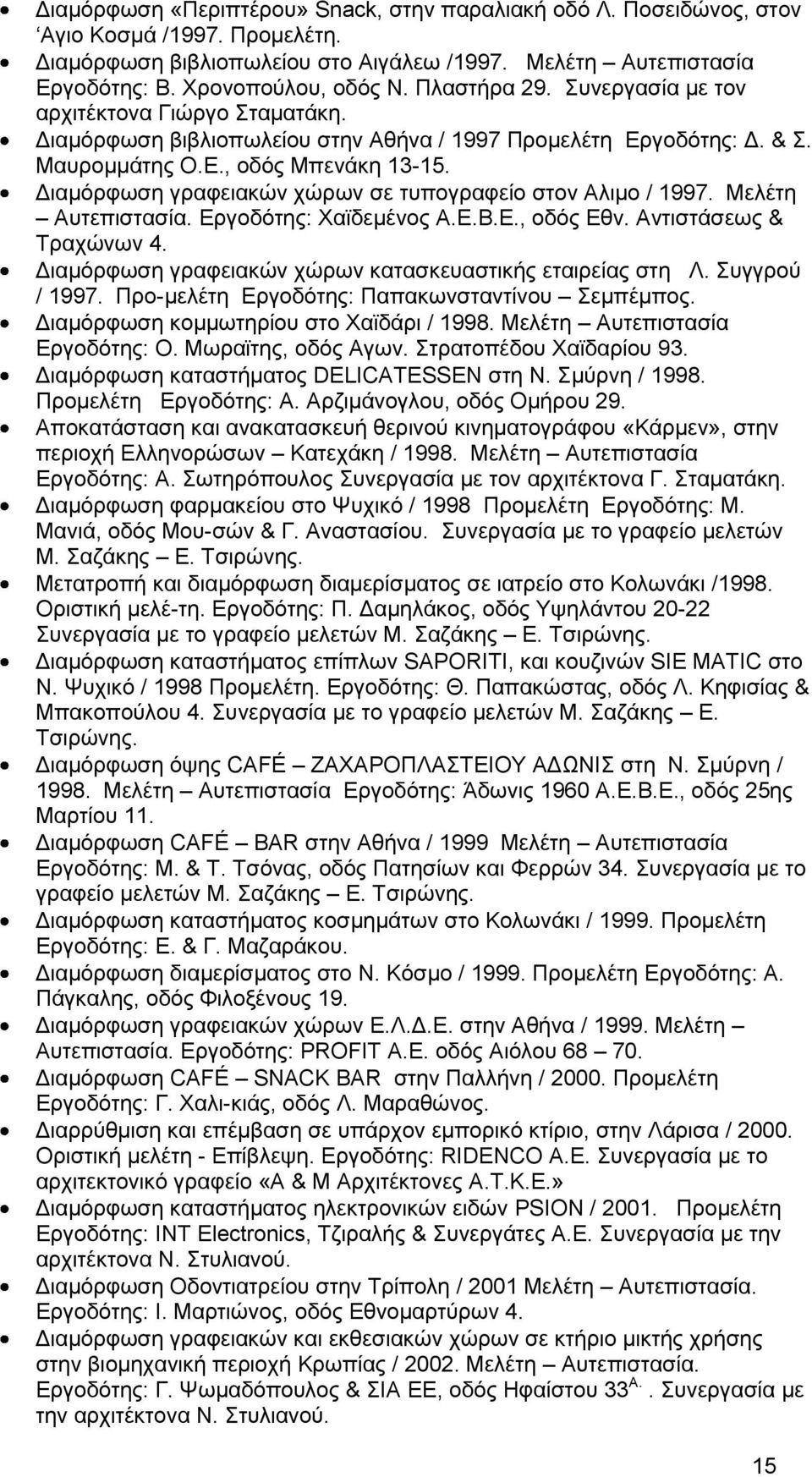 Γηακόξθσζε γξαθεηαθώλ ρώξσλ ζε ηππνγξαθείν ζηνλ Αιηκν / 1997. Μειέηε Απηεπηζηαζία. Δξγνδόηεο: Υατδεκέλνο Α.Δ.Β.Δ., νδόο Δζλ. Αληηζηάζεσο & Σξαρώλσλ 4.