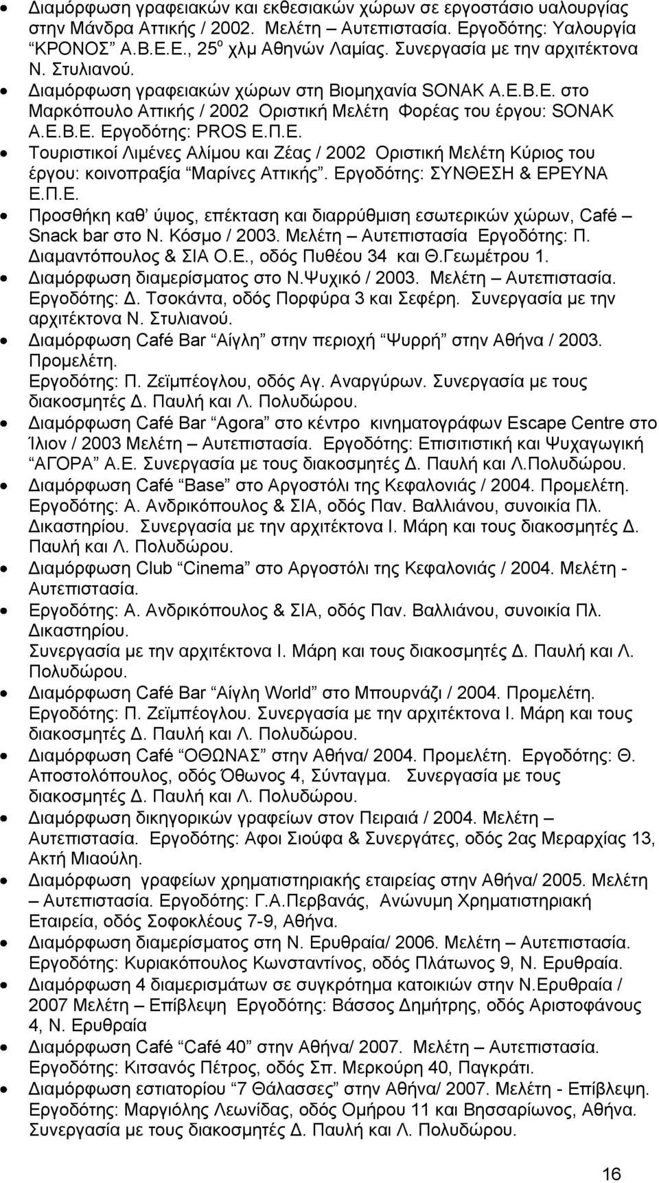 Δ. Σνπξηζηηθνί Ληκέλεο Αιίκνπ θαη Εέαο / 2002 Οξηζηηθή Μειέηε Κύξηνο ηνπ έξγνπ: θνηλνπξαμία Μαξίλεο Αηηηθήο. Δξγνδόηεο: ΤΝΘΔΖ & ΔΡΔΤΝΑ Δ.Π.Δ. Πξνζζήθε θαζ ύςνο, επέθηαζε θαη δηαξξύζκηζε εζσηεξηθώλ ρώξσλ, Café Snack bar ζην Ν.