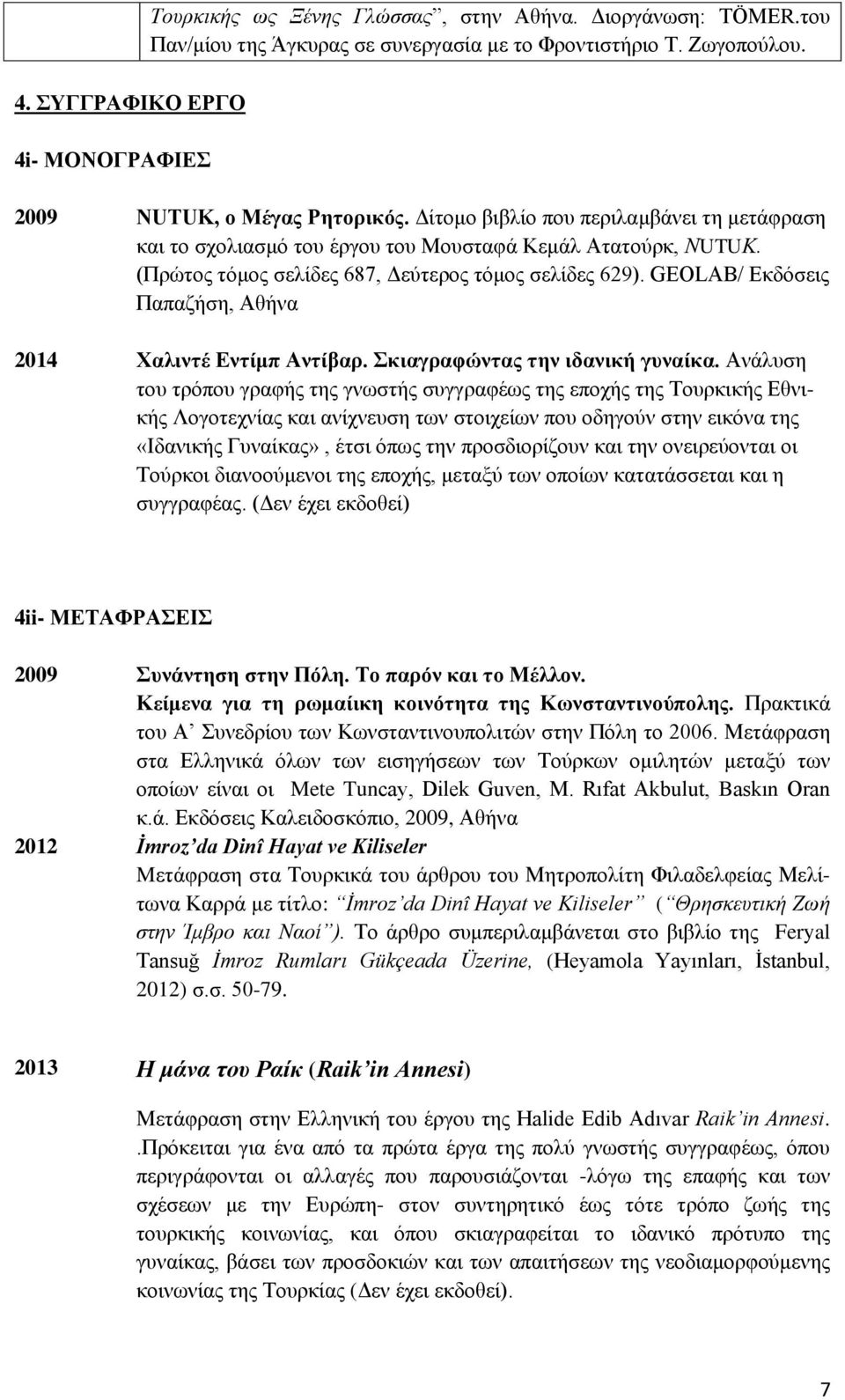 GEOLAB/ Εκδόσεις Παπαζήση, Αθήνα 2014 Χαλιντέ Εντίμπ Αντίβαρ. Σκιαγραφώντας την ιδανική γυναίκα.