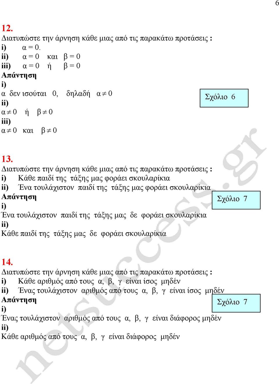 της τάξης µας δε φοράει σκουλαρίκια Κάθε παιδί της τάξης µας δε φοράει σκουλαρίκια Σχόλιο 7 14.