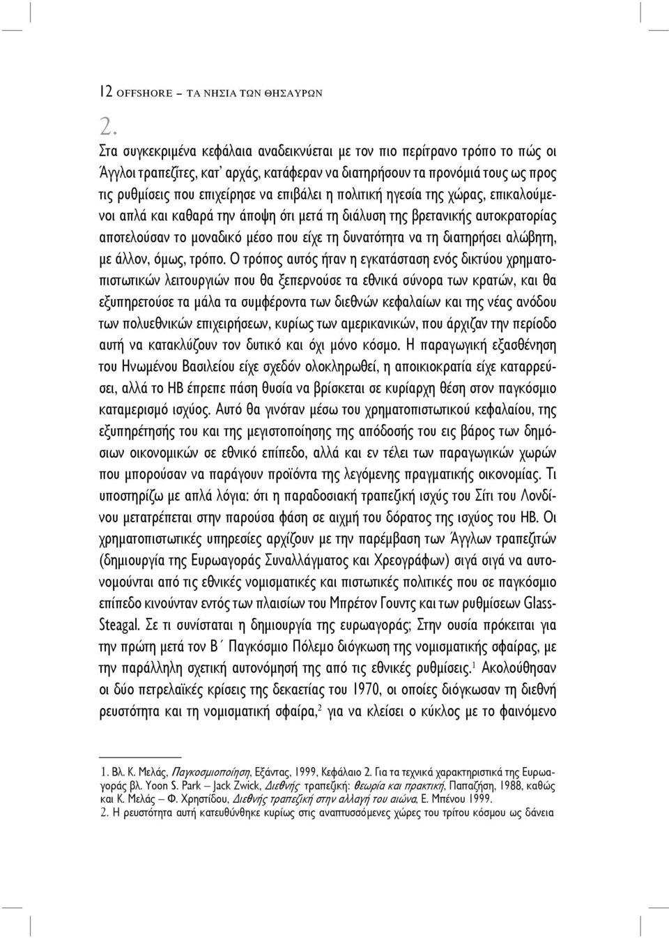 πολιτική ηγεσία της χώρας, επικαλούμενοι απλά και καθαρά την άποψη ότι μετά τη διάλυση της βρετανικής αυτοκρατορίας αποτελούσαν το μοναδικό μέσο που είχε τη δυνατότητα να τη διατηρήσει αλώβητη, με