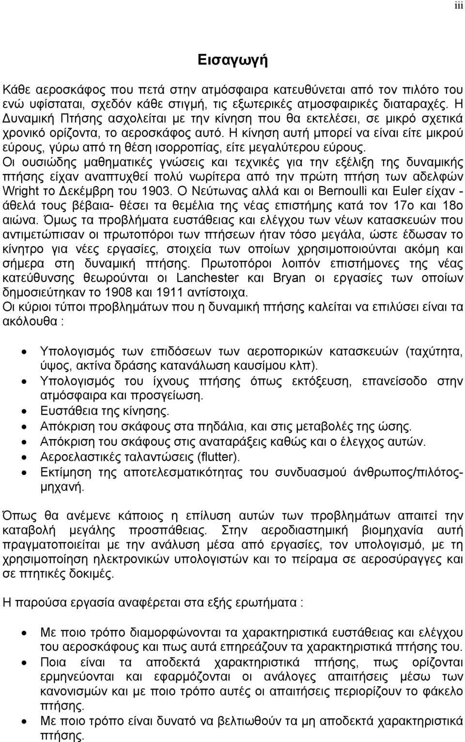 Η κίνηση αυτή μπορεί να είναι είτε μικρού εύρους, γύρω από τη θέση ισορροπίας, είτε μεγαλύτερου εύρους.