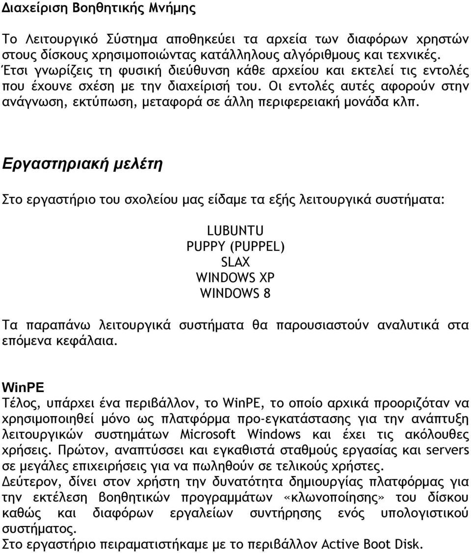 Οι εντολές αυτές αφορούν στην ανάγνωση, εκτύπωση, μεταφορά σε άλλη περιφερειακή μονάδα κλπ.