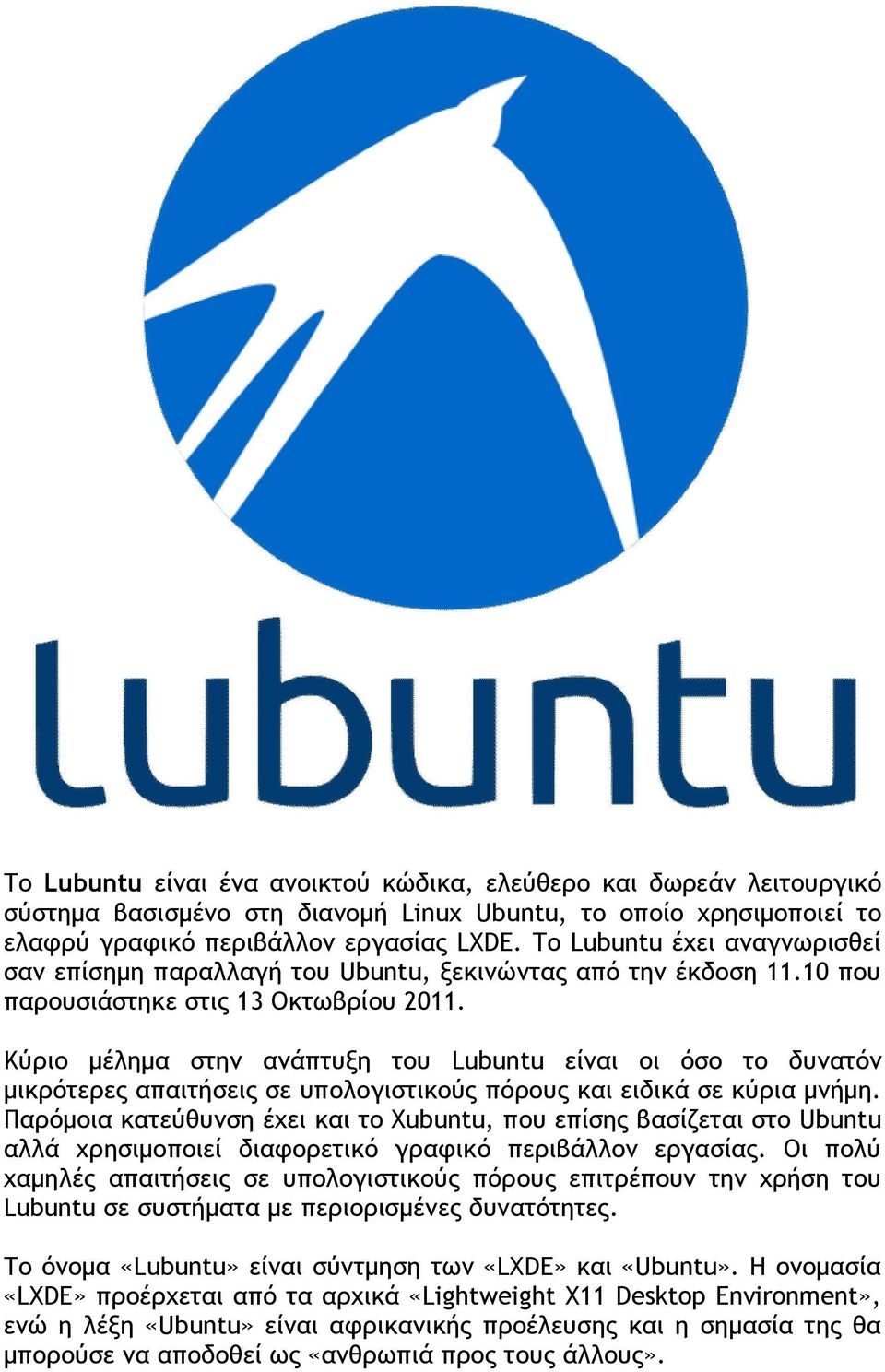 Κύριο μέλημα στην ανάπτυξη του Lubuntu είναι οι όσο το δυνατόν μικρότερες απαιτήσεις σε υπολογιστικούς πόρους και ειδικά σε κύρια μνήμη.