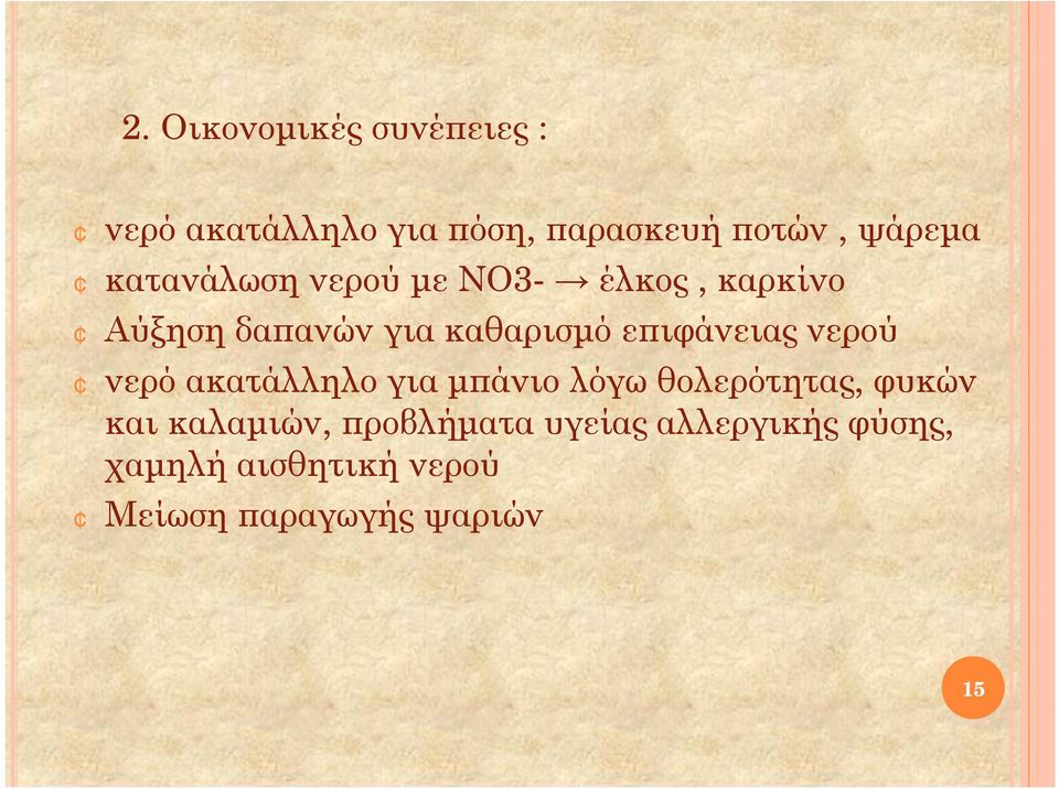 επιφάνειας νερού νερό ακατάλληλο για μπάνιο λόγω θολερότητας, φυκών και