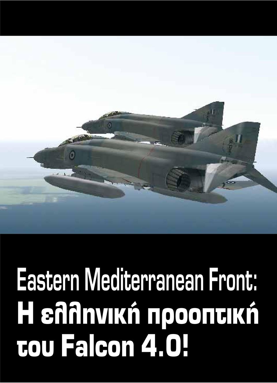 Front: Η ελληνική