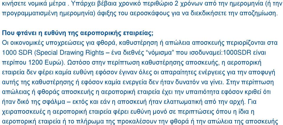 ισοδυναμεί:1000sdr είναι περίπου 1200 Ευρώ).