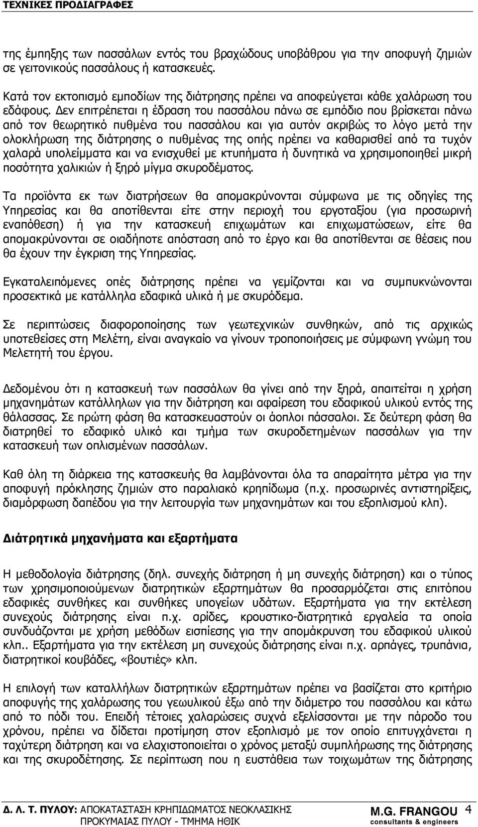 Δεν επιτρέπεται η έδραση του πασσάλου πάνω σε εμπόδιο που βρίσκεται πάνω από τον θεωρητικό πυθμένα του πασσάλου και για αυτόν ακριβώς το λόγο μετά την ολοκλήρωση της διάτρησης ο πυθμένας της οπής